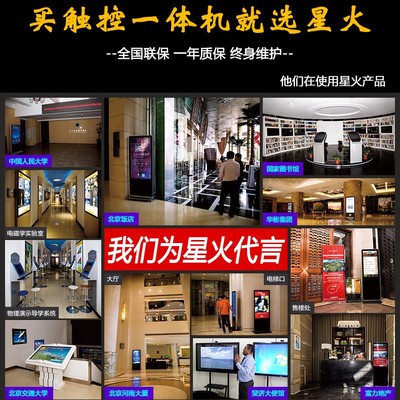 北京星火XH-PD1055 55寸触控一体机 智能交互，工厂直供，赋能多元场景